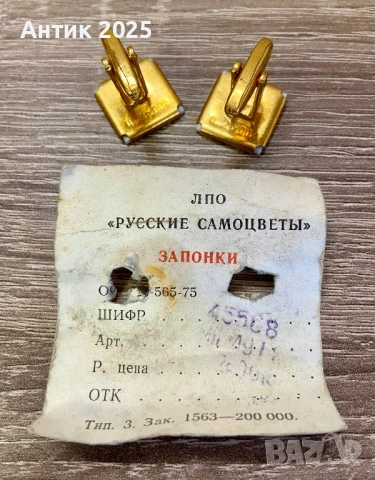 Винтидж копчета за ръкавели от СССР „Руски самоцвети“, позлата, 1970-те, снимка 4 - Антикварни и старинни предмети - 53339344