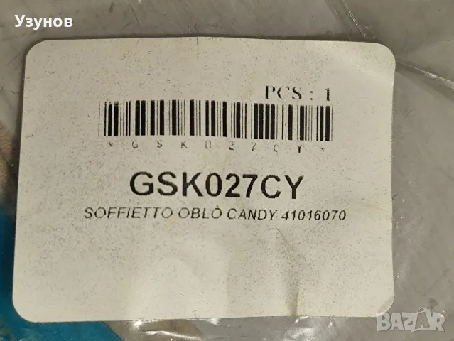 Уплътнител 41016070 за врата / люк за пералня Candy, снимка 5 - Перални - 49421429