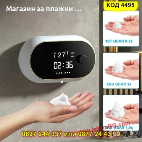 Автоматичен стенен дозатор за сапун/пяна със сензор и USB зареждане - КОД 4495, снимка 9 - Други стоки за дома - 50170514