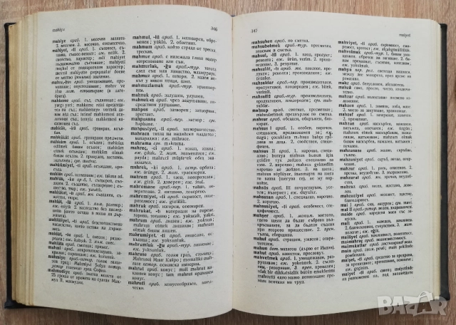 Турско-български речник, Никола Ванчев, Гълъб Гълъбов, Генчо Класов, снимка 4 - Чуждоезиково обучение, речници - 52121810