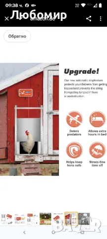 Автоматично отваряне на врата за кокошарник Wisbecost с таймер и сензор за светлина

, снимка 4 - За птици - 50201641