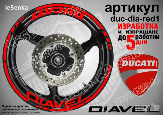 Ducati Diavel кантове и надписи за джанти duc-dia-yellow1, снимка 4 - Аксесоари и консумативи - 51021437