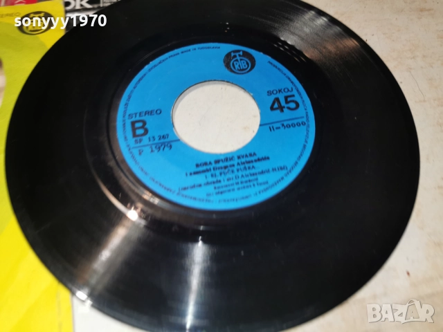 bora spuzic kvaka 0401261142, снимка 6 - Грамофонни плочи - 52971596