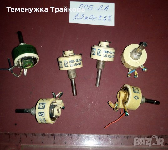 Потенциометри тип ППБ-15Г, ППБ-3А, ППБ-2А,ППБ-2В и ППБ-3В, снимка 4 - Друга електроника - 37962475