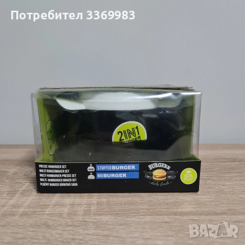 Преса за бургер 2 в 1 пълнен бургер и биг бургер