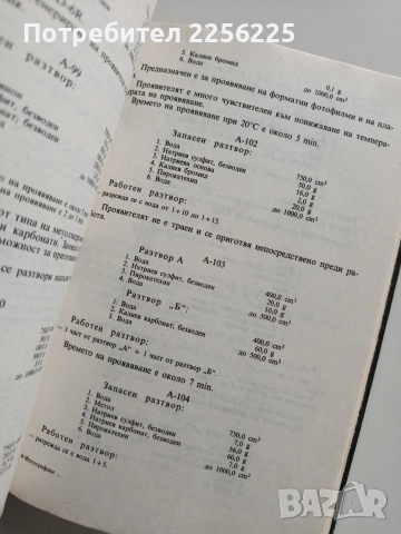 Фотографски рецептурен справочник, снимка 9 - Специализирана литература - 52877702