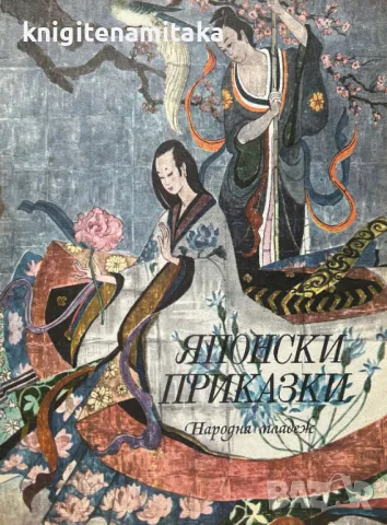 Японски приказки, снимка 1