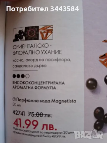 парфюм орифлейм , снимка 2 - Дамски парфюми - 47863027