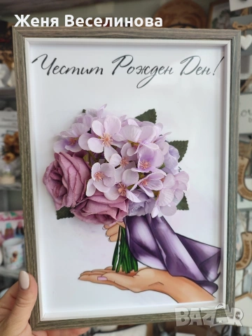 Подарък за рожден ден