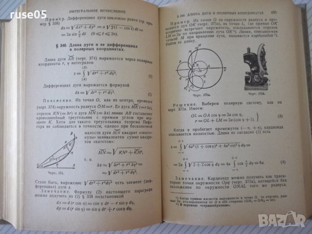 Книга "Справочник по высшей математике-М.Я.Выгодский"-784стр, снимка 13 - Специализирана литература - 37897202