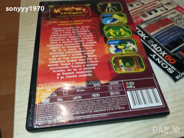 МОМИЧЕТО ОТ ДЖУНГЛАТА ДВД 2009250342, снимка 13 - DVD филми - 51774521