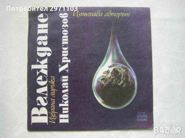 ВАА 11893 - Николай Христозов. Вглеждане, избрана лирика. Изп. Николай Христозов