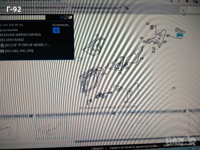 A2018100054**NEU**MERCEDES-BENZ**W201**W124**РЪЧКА ЗА  ОГЛЕДАЛО ЗА  ЗАДНО ВИЖАНЕ**	, снимка 3 - Части - 33258211