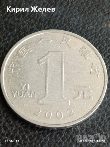 Четири монети 1 юан Китай различни години за КОЛЕКЦИЯ ДЕКОРАЦИЯ 40419, снимка 4 - Нумизматика и бонистика - 51416167