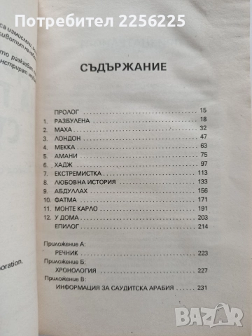 Дъщерите на принцеса Султана ( две книги), снимка 4 - Художествена литература - 52663803