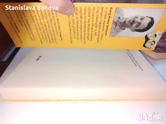 Най-големите измами и заблуди в световната история - Бернд Ингмар Гутберлет, снимка 3 - Специализирана литература - 52124707