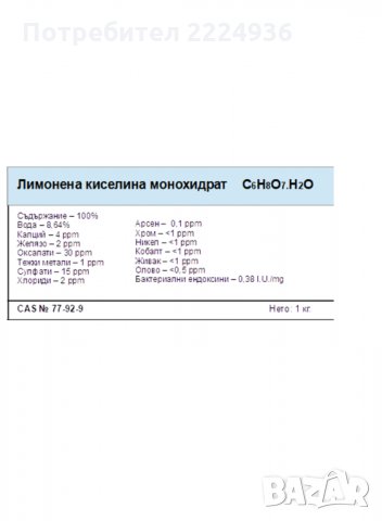 Лимонена киселина монохидрат