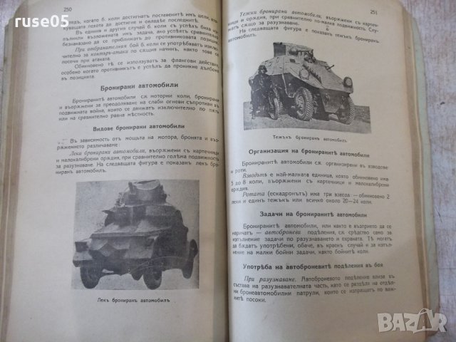 Книга"Учебникъ за млад.войникъ отъ всички род.войски"-354стр, снимка 6 - Специализирана литература - 33074185