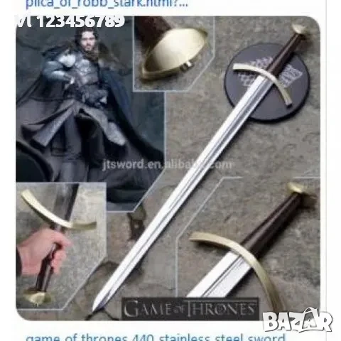 Меч - Роб Старк-Игра на Тронове - 800х1000, снимка 3 - Колекции - 52282973