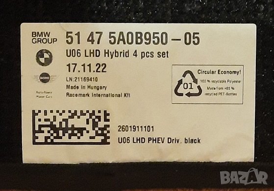 Стелки BMW серия 2 U06 БМВ, снимка 3 - Аксесоари и консумативи - 38619720