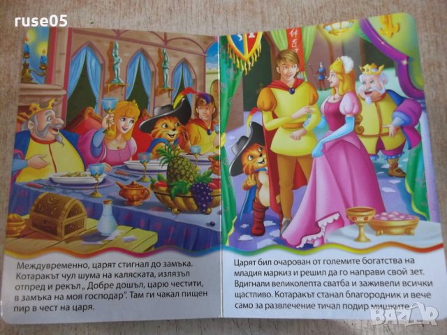 Книга "Котарака в чизми - Шарл Перо" - 14 стр., снимка 4 - Детски книжки - 32644856