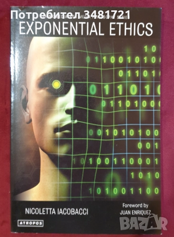 Бъдещето - човек, общество, технологии, планета [17 книги], снимка 3 - Художествена литература - 52640647