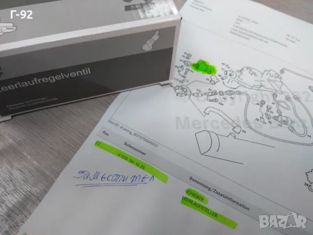 A0001411625=08SKV241**NEU**ЗАМЕСТИТЕЛ**MERCEDES-BENZ**M116**M117**РЕГУЛИРАЩ КЛАПАН НА СВОБОДНИЯ ХОД, снимка 8 - Части - 48392511