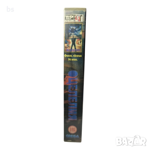 Оцелелият DVD -R/ VHS copy (дубалж Васил Кожухаров), снимка 3 - DVD филми - 51476659