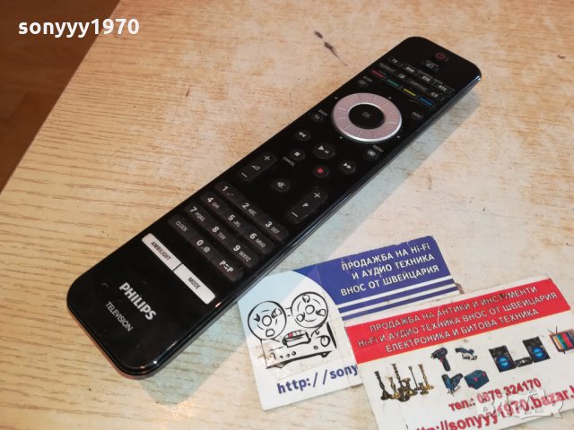 PHILIPS BIG REMOTE TELEVISION JOG 3110211818 , снимка 9 - Дистанционни - 34644073