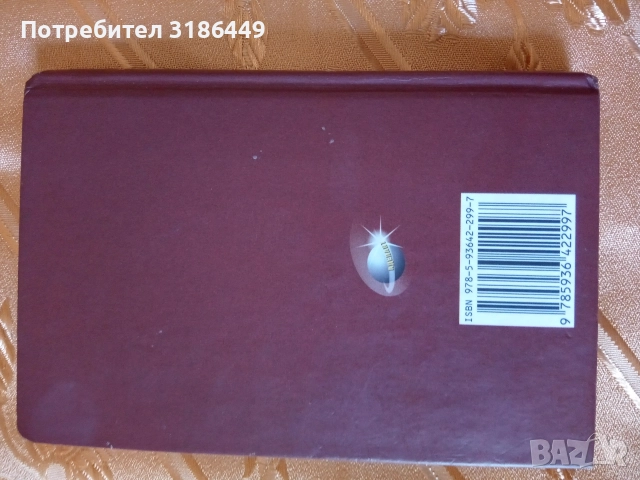 Сергей Есенин- книга на руски език , снимка 2 - Художествена литература - 52925062