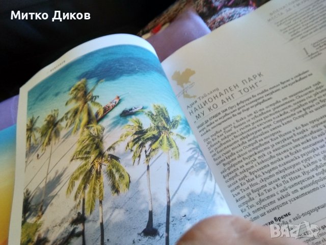 Къде и кога да отидем. Незабравими пътешествия за всеки месец-книга нова-дебели корици, снимка 13 - Художествена литература - 43561091