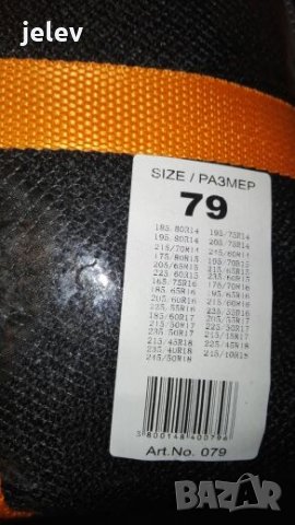 Текстилни вериги за сняг , снимка 12 - Аксесоари и консумативи - 19810105