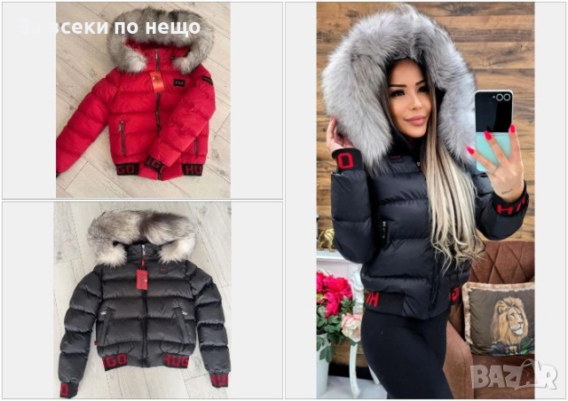 Hugo Boss Дамско Зимно Яке С Естествен Пух На Качулката Хуго Бос - 2 Цвята Код W.S.O.34