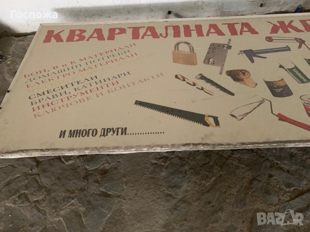 Голяма табела, снимка 2 - Рекламни табели - 43991825