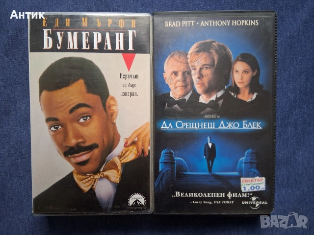 Видеокасети VHS Бумеранг / Да Срещнеш Джо Блек, снимка 2 - Други жанрове - 53482893