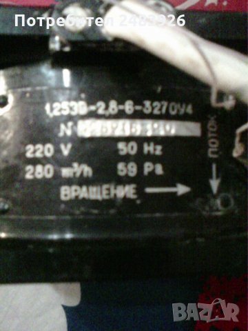  Руски вентилатор  1,25 ЭВ-2,8-6-3270У4       , снимка 5 - Друга електроника - 32977720