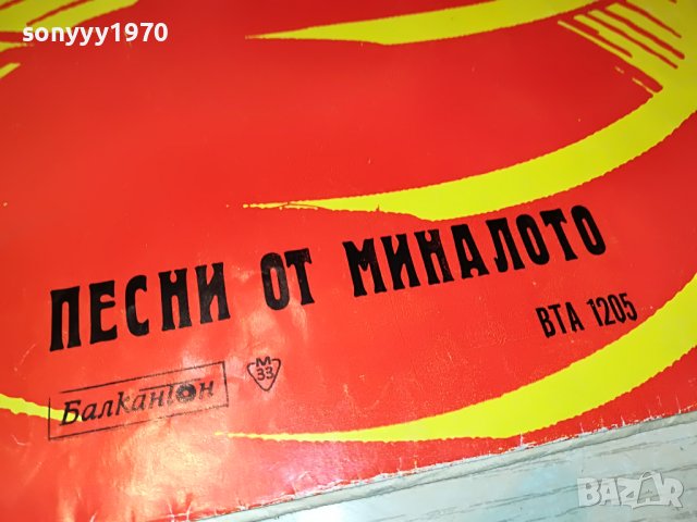 ПЕСНИ ОТ МИНАЛОТО 1406221233, снимка 3 - Грамофонни плочи - 37081716