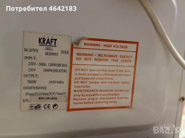 Микровълнова фурна KRAFT M-207FS 700W, снимка 2 - Микровълнови - 52298570