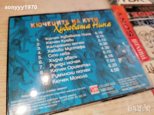 КЮЧЕЦИТЕ НА КУТИ ЦД 0802261521, снимка 15 - CD дискове - 53402294