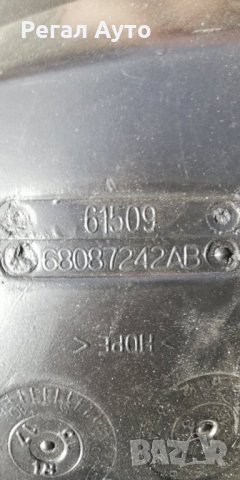 68087242AA,68087242AB,преден десен подкалник FIAT FREEMONT 2011-, снимка 3 - Части - 26956943