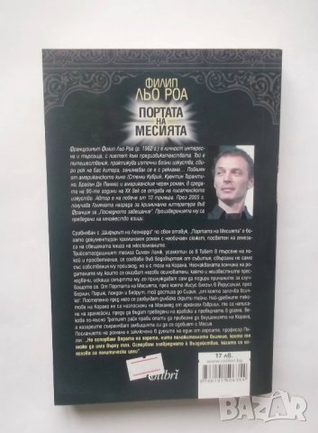 Книга Портата на месията - Филип льо Роа 2016 г., снимка 2 - Художествена литература - 28421999