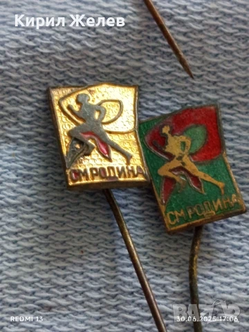 Лот значки 13 броя стари редки от соца СМ РОДИНА за КОЛЕКЦИЯ ДЕКОРАЦИЯ 38490, снимка 7 - Колекции - 50850750
