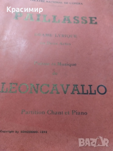 Партитура PAILLASSE 1893 г., снимка 7 - Други ценни предмети - 52106466