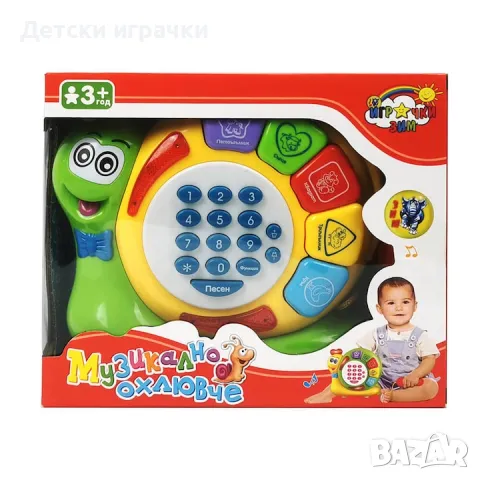 Образователен телефон Охлюв на български език , снимка 7 - Образователни игри - 47803583