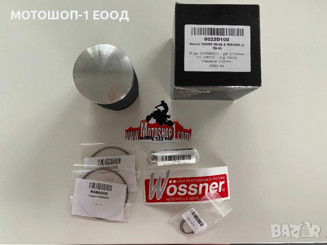 НОВО бутало Wossner за SUZUKI RM250 89-95 RMX250 89-00 размер 67.94