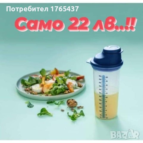 Миксер Фантазия 600 мл. Tupperware , снимка 2 - Други - 43554283