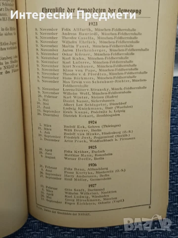 История в дати на NSDAP 1938г., снимка 10 - Антикварни и старинни предмети - 51021873