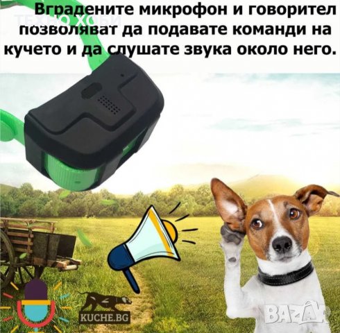 Електронен нашийник за куче водоустойчиви,GPS, Ловни камери, електропастири, бийпари, антилай..., снимка 14 - За кучета - 32607028
