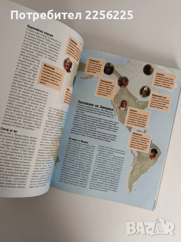 Истината за историята, снимка 9 - Енциклопедии, справочници - 52826627