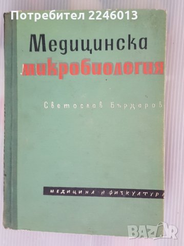 Книги-Медицина, снимка 11 - Специализирана литература - 28623318